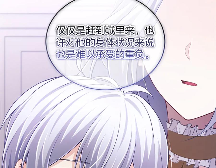 《陛下，这次由我来抚养！》第48话 优立的决定 第196页