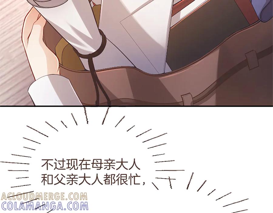 《陛下，这次由我来抚养！》第48话 优立的决定 第205页