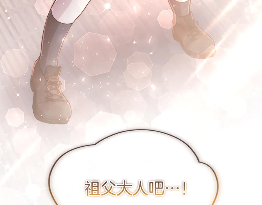 《陛下，这次由我来抚养！》第48话 优立的决定 第215页