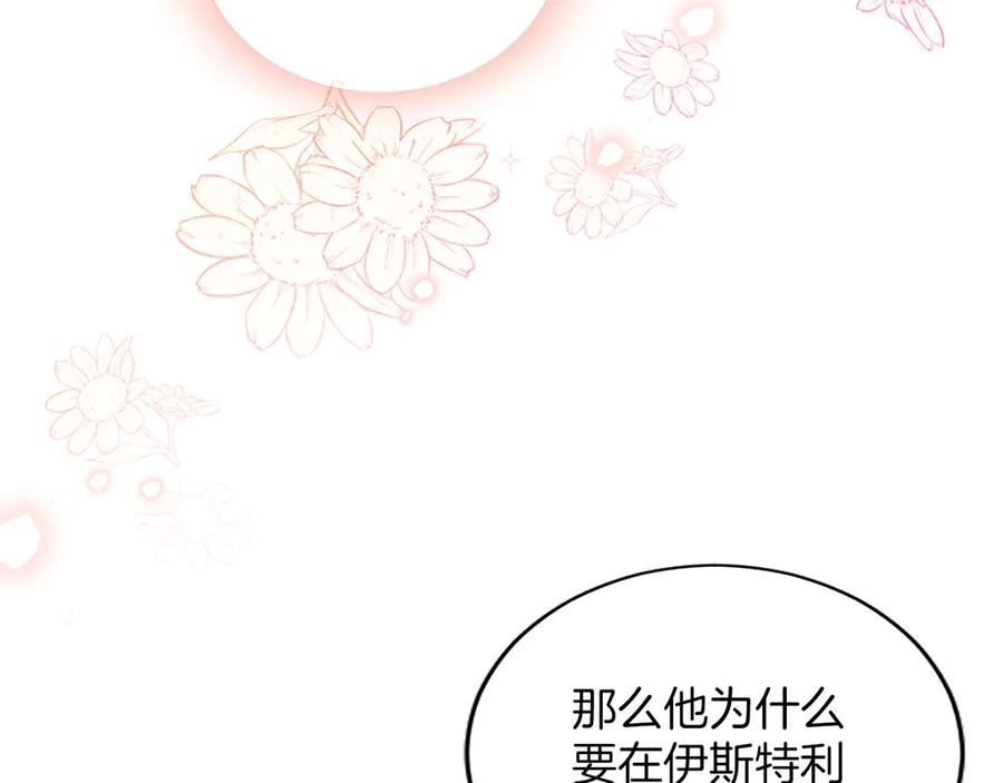 《陛下，这次由我来抚养！》第48话 优立的决定 第187页