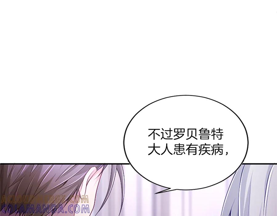 《陛下，这次由我来抚养！》第48话 优立的决定 第193页