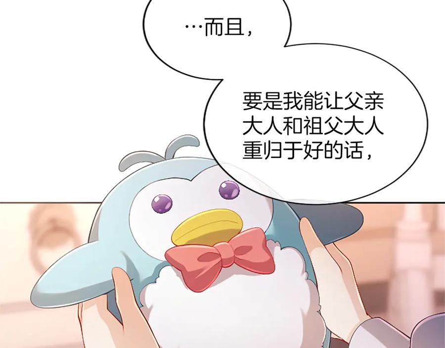 《陛下，这次由我来抚养！》第48话 优立的决定 第207页