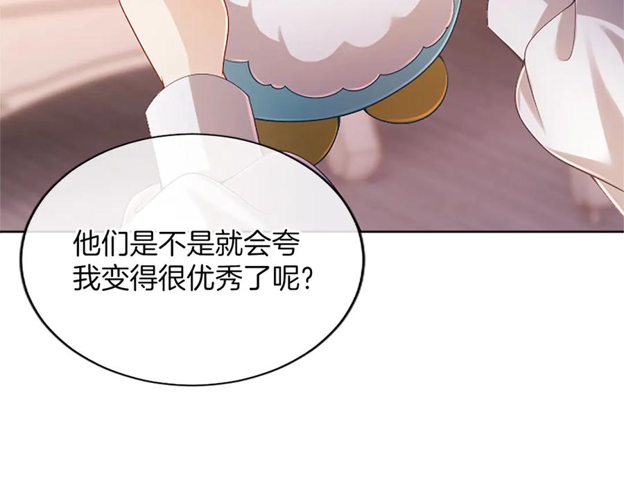 《陛下，这次由我来抚养！》第48话 优立的决定 第208页