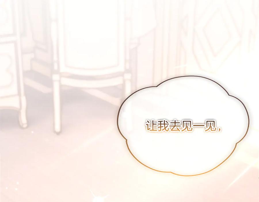 《陛下，这次由我来抚养！》第48话 优立的决定 第212页