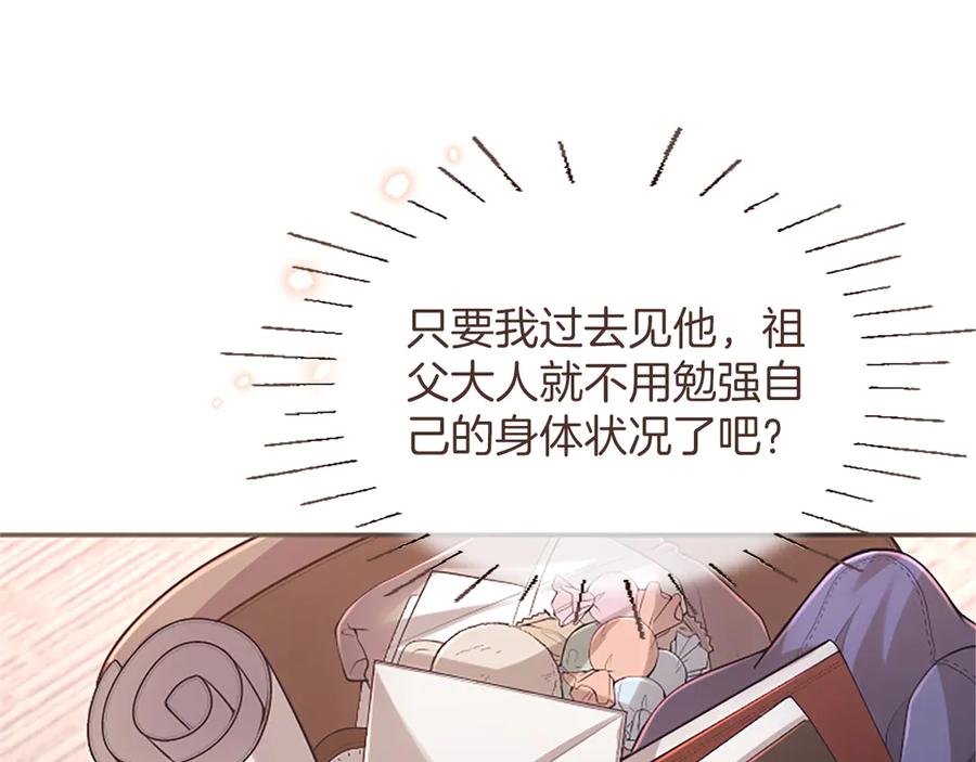 《陛下，这次由我来抚养！》第48话 优立的决定 第204页