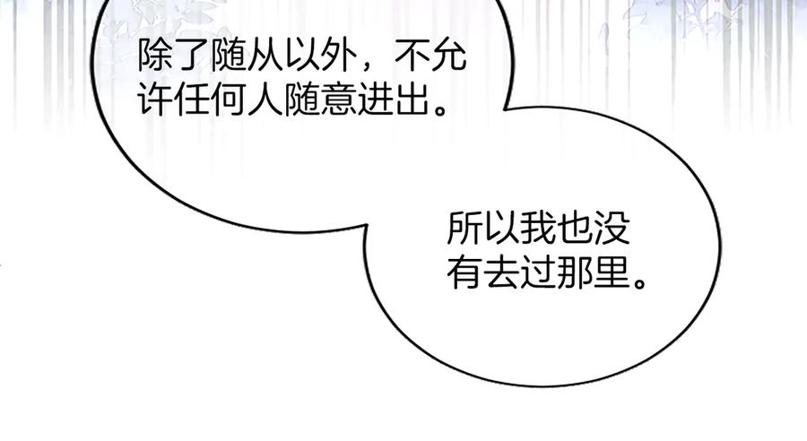 《陛下，这次由我来抚养！》第48话 优立的决定 第192页