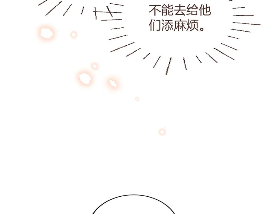 《陛下，这次由我来抚养！》第48话 优立的决定 第206页