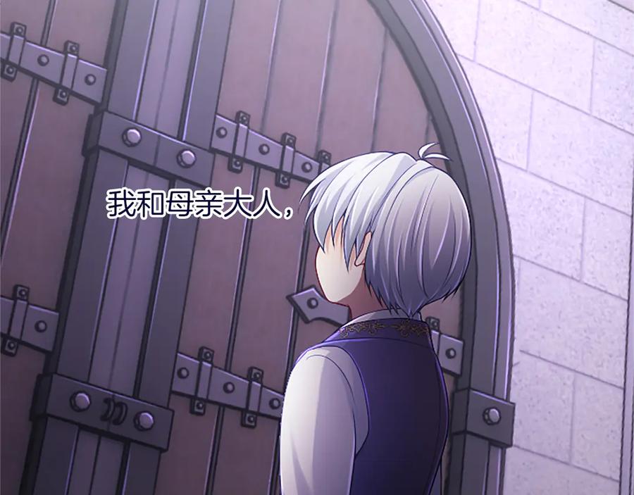 《陛下，这次由我来抚养！》第48话 优立的决定 第179页