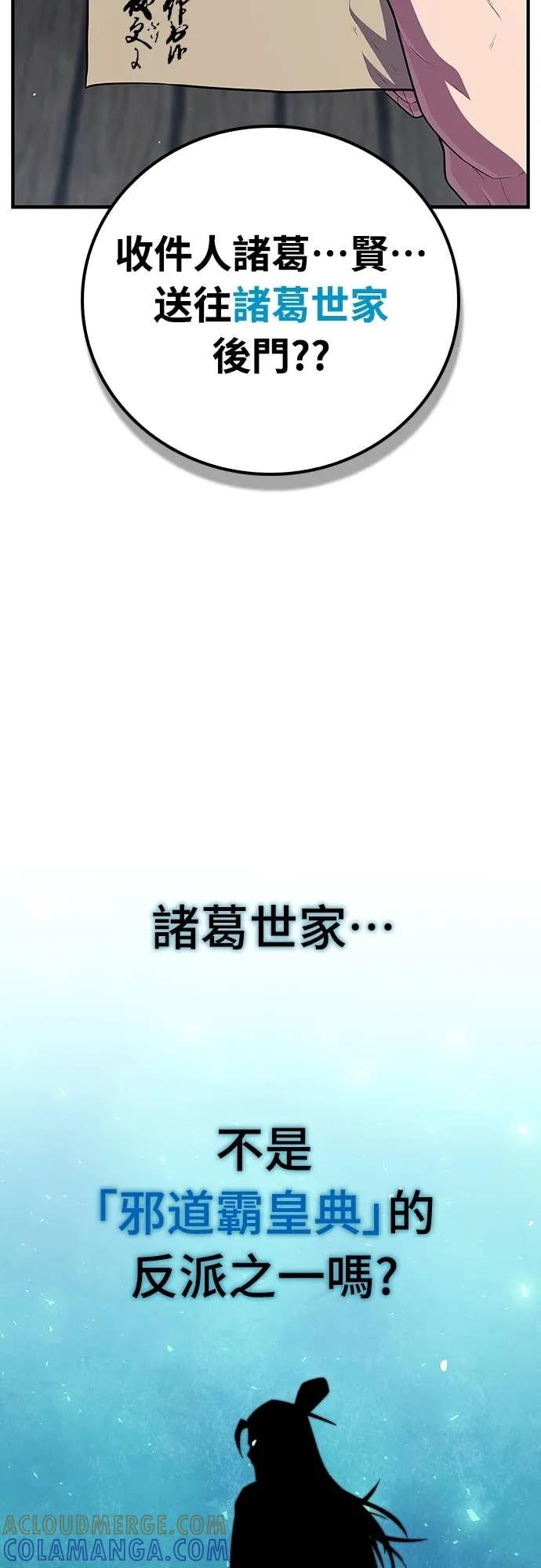 《少林天才健身课》第50话 收件人诸葛贤 第79页
