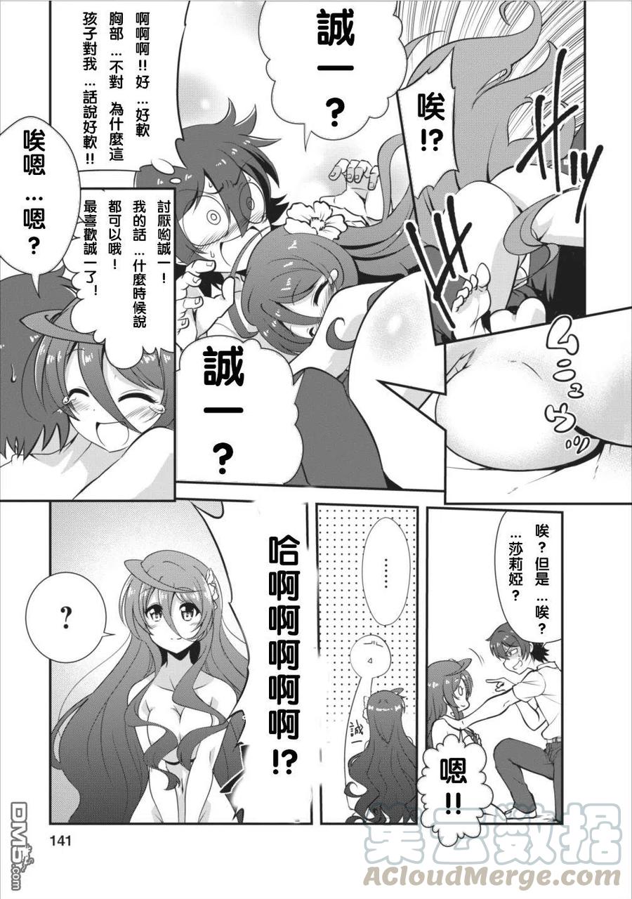 《进化的果实～不知不觉开启胜利的人生》5 5 第11页
