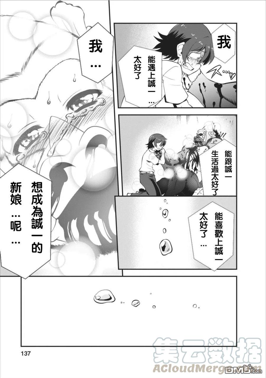 《进化的果实～不知不觉开启胜利的人生》5 5 第7页