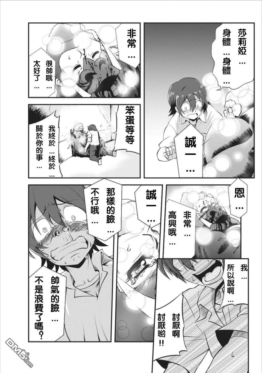 《进化的果实～不知不觉开启胜利的人生》5 5 第6页