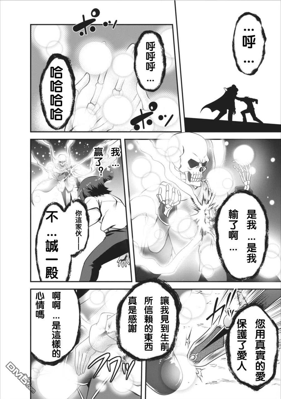 《进化的果实～不知不觉开启胜利的人生》5 5 第4页