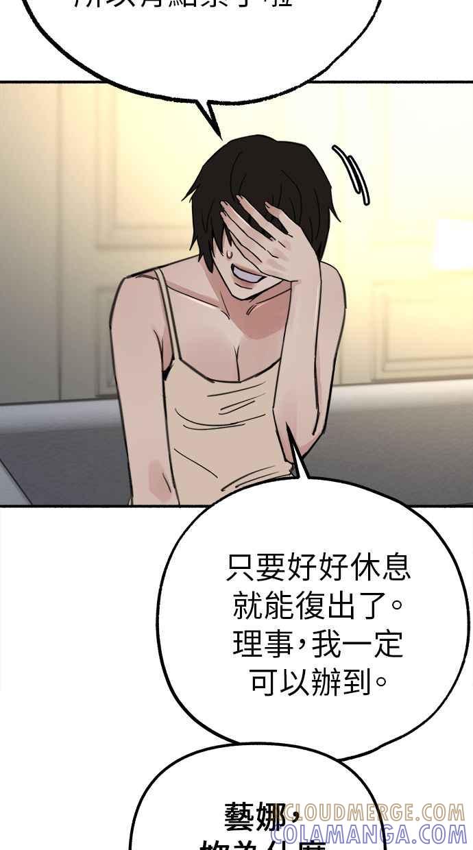 隐密的缪思 第50话 月蚀里的巨大阴影 第37页