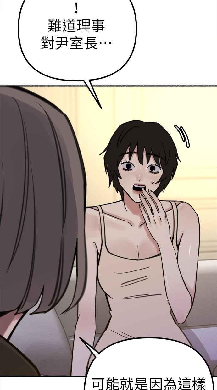 隐密的缪思 第50话 月蚀里的巨大阴影 第44页