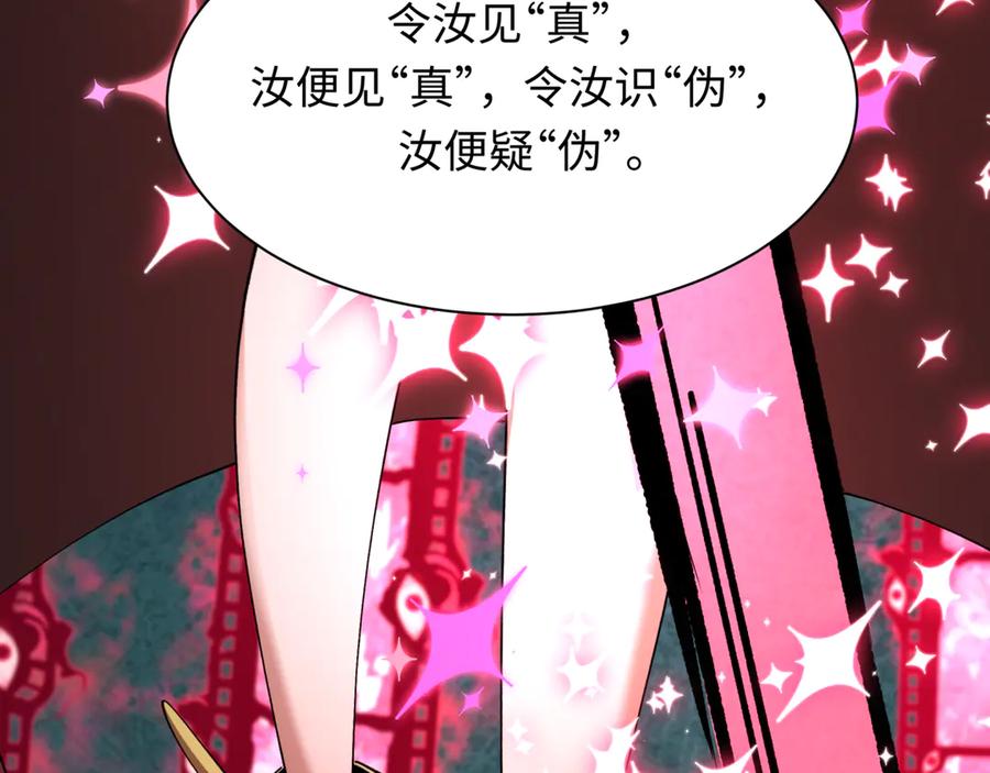 全球诡异时代 第509话 扶桑篇-演的！演的！都是演的！ 第147页