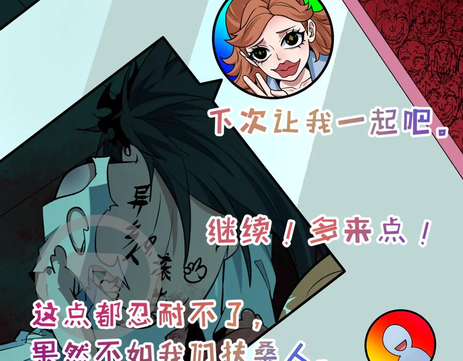 全球诡异时代 第509话 扶桑篇-演的！演的！都是演的！ 第7页