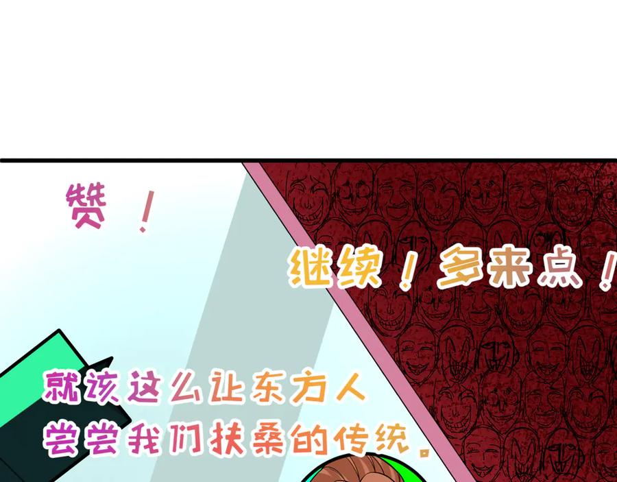 全球诡异时代 第509话 扶桑篇-演的！演的！都是演的！ 第6页