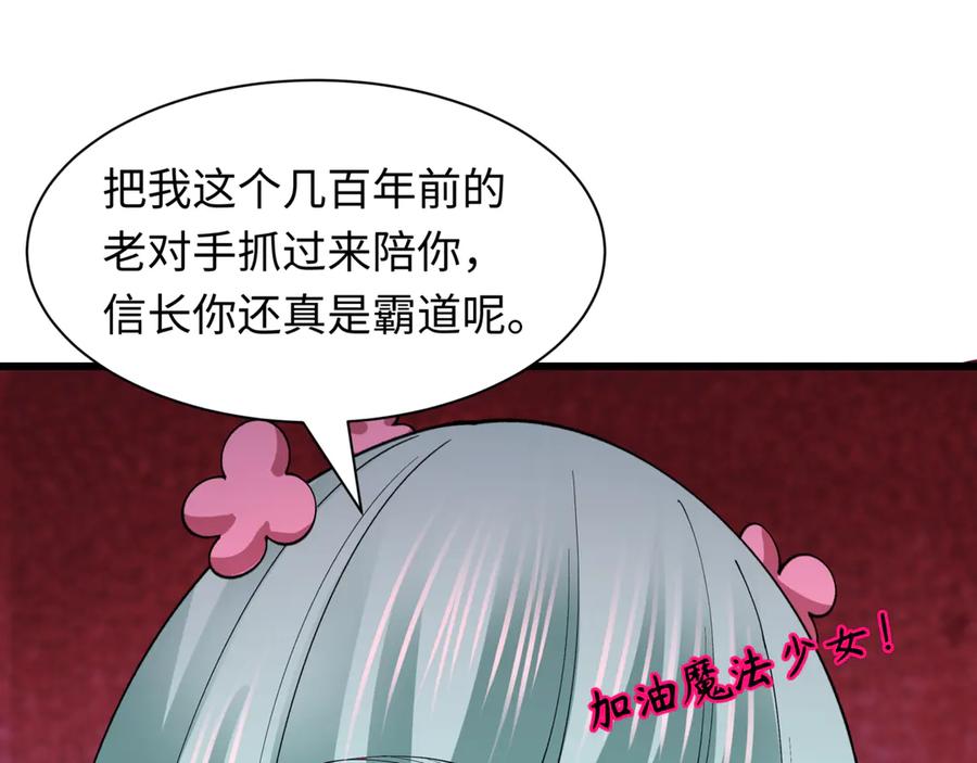 全球诡异时代 第509话 扶桑篇-演的！演的！都是演的！ 第138页