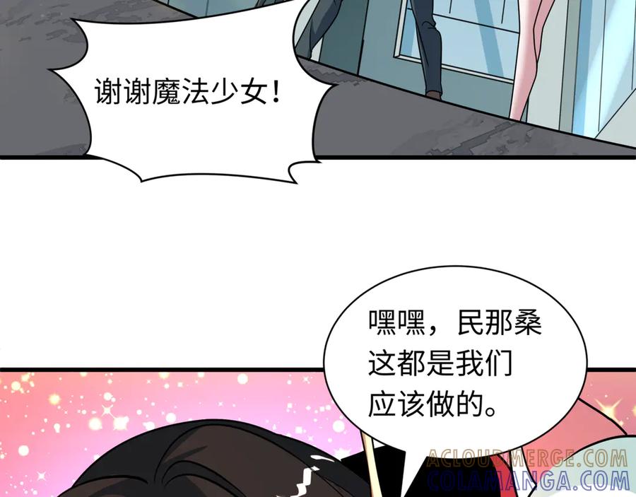 全球诡异时代 第509话 扶桑篇-演的！演的！都是演的！ 第97页