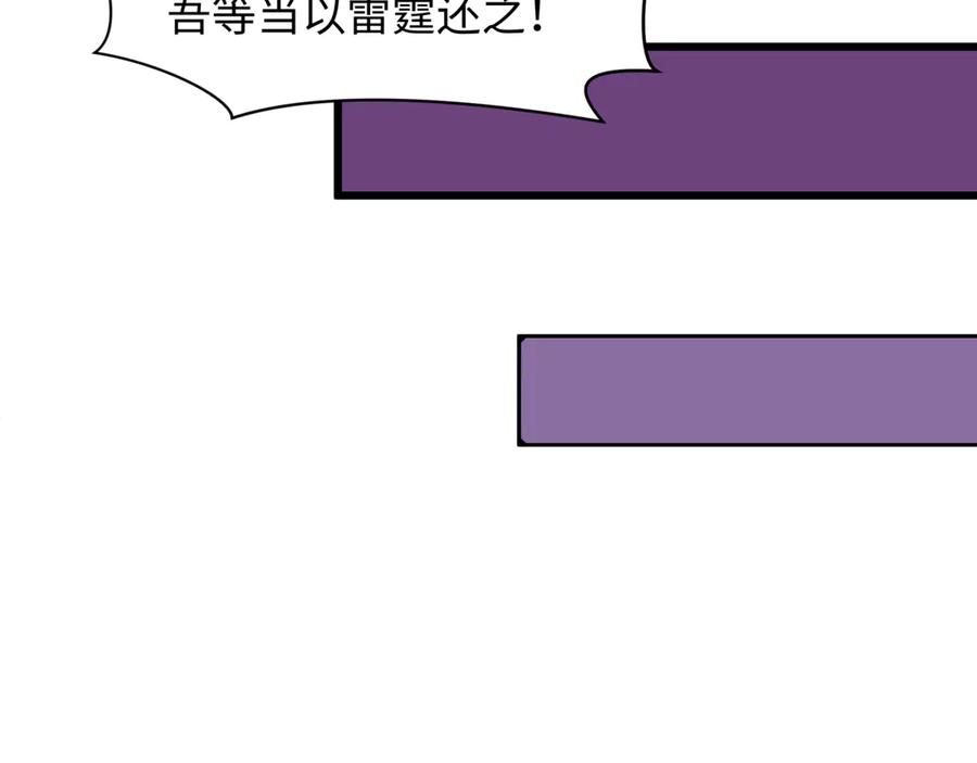 全球诡异时代 第509话 扶桑篇-演的！演的！都是演的！ 第84页