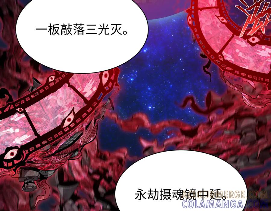 全球诡异时代 第509话 扶桑篇-演的！演的！都是演的！ 第121页