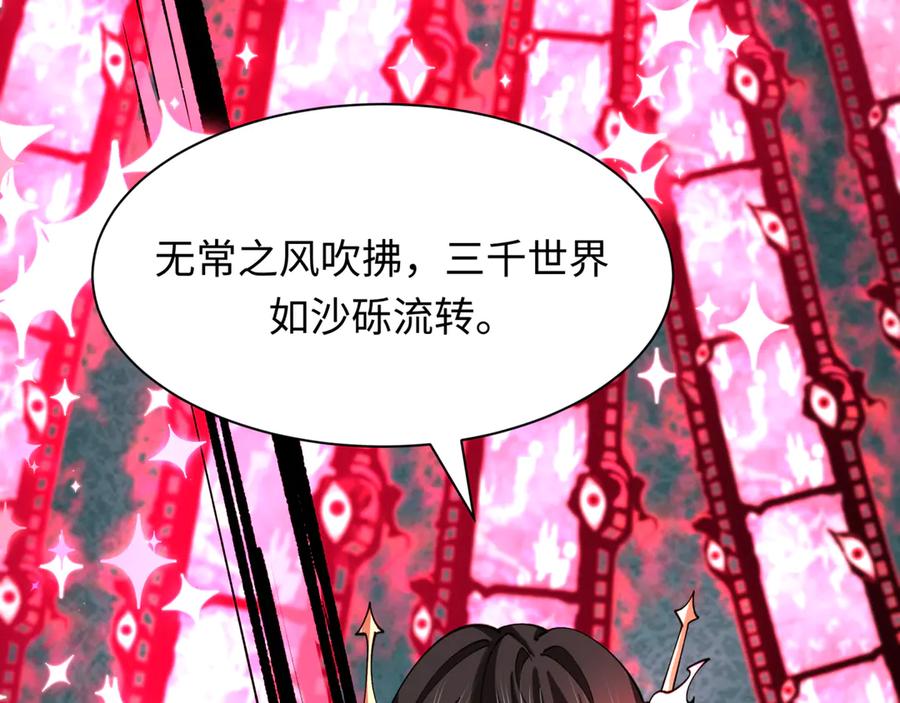 全球诡异时代 第509话 扶桑篇-演的！演的！都是演的！ 第144页