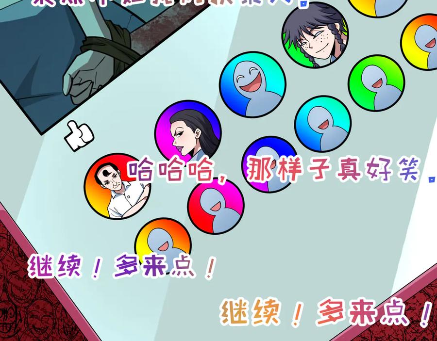全球诡异时代 第509话 扶桑篇-演的！演的！都是演的！ 第8页