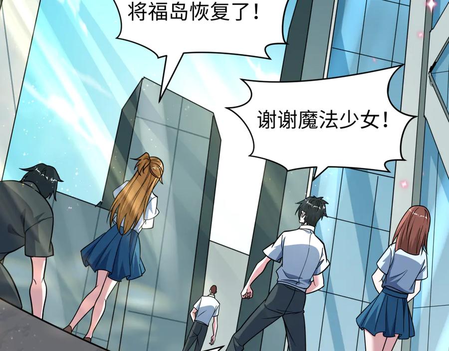 全球诡异时代 第509话 扶桑篇-演的！演的！都是演的！ 第96页