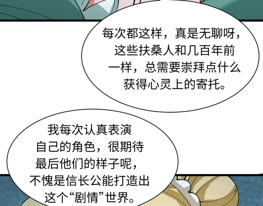 全球诡异时代 第509话 扶桑篇-演的！演的！都是演的！ 第140页