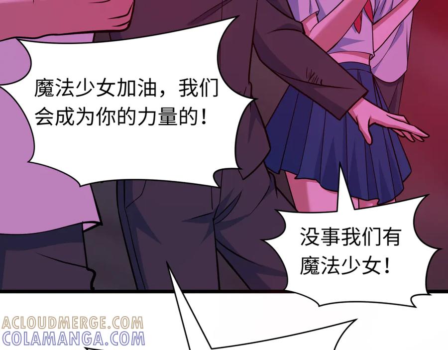 全球诡异时代 第509话 扶桑篇-演的！演的！都是演的！ 第133页