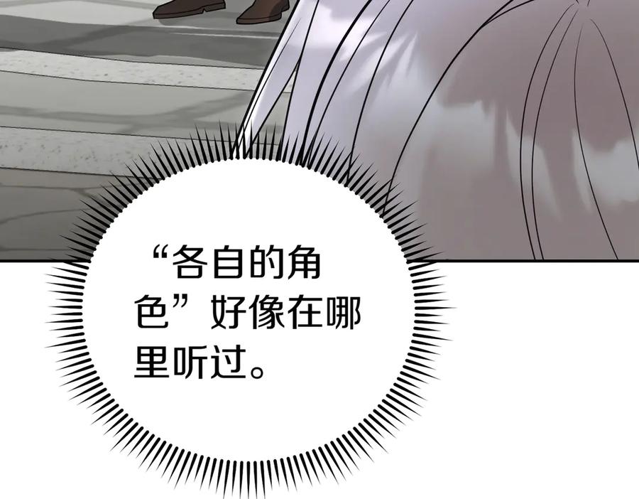 《小姐不愿意》第52话 受惊的马 第106页