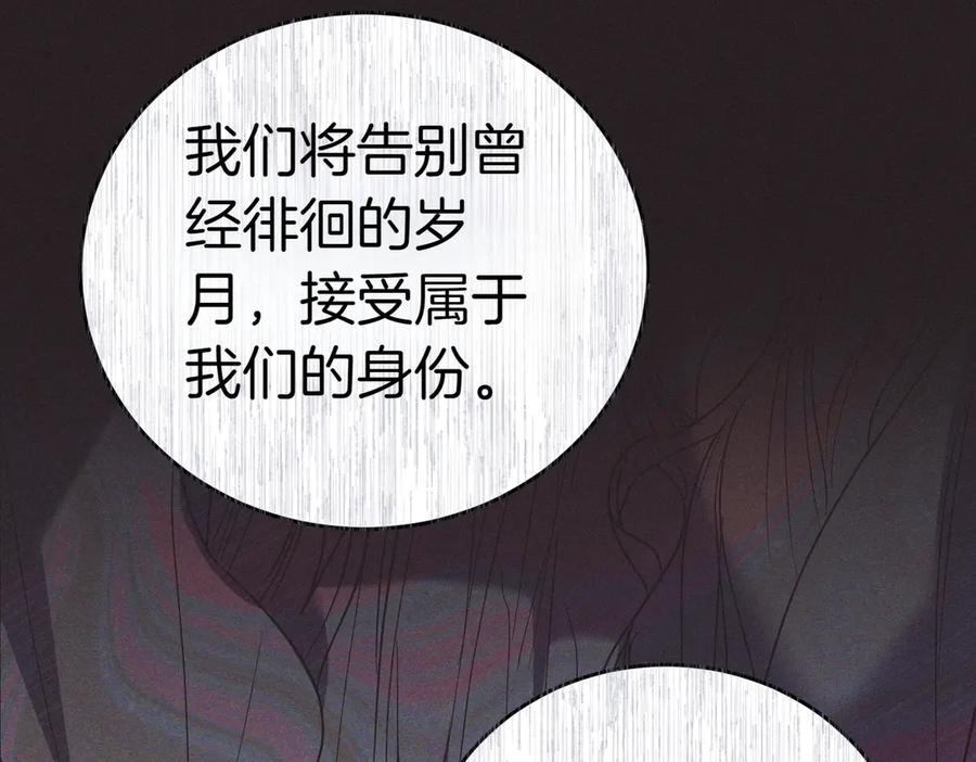 《小姐不愿意》第52话 受惊的马 第112页