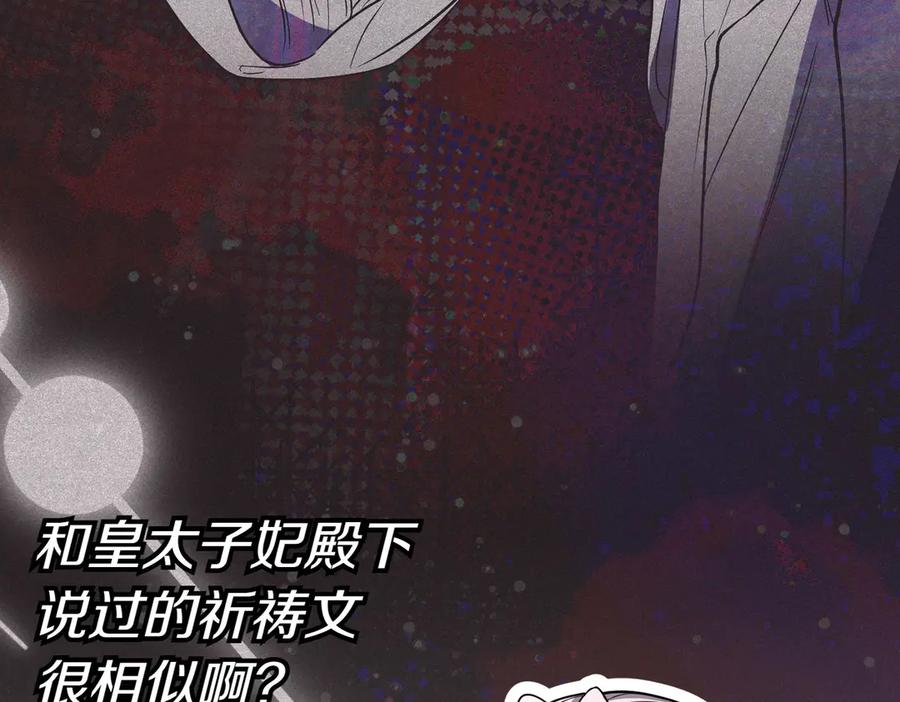 《小姐不愿意》第52话 受惊的马 第114页