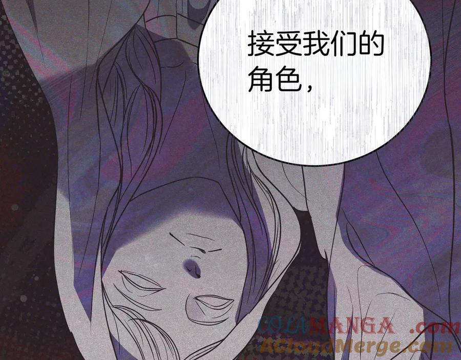 《小姐不愿意》第52话 受惊的马 第113页