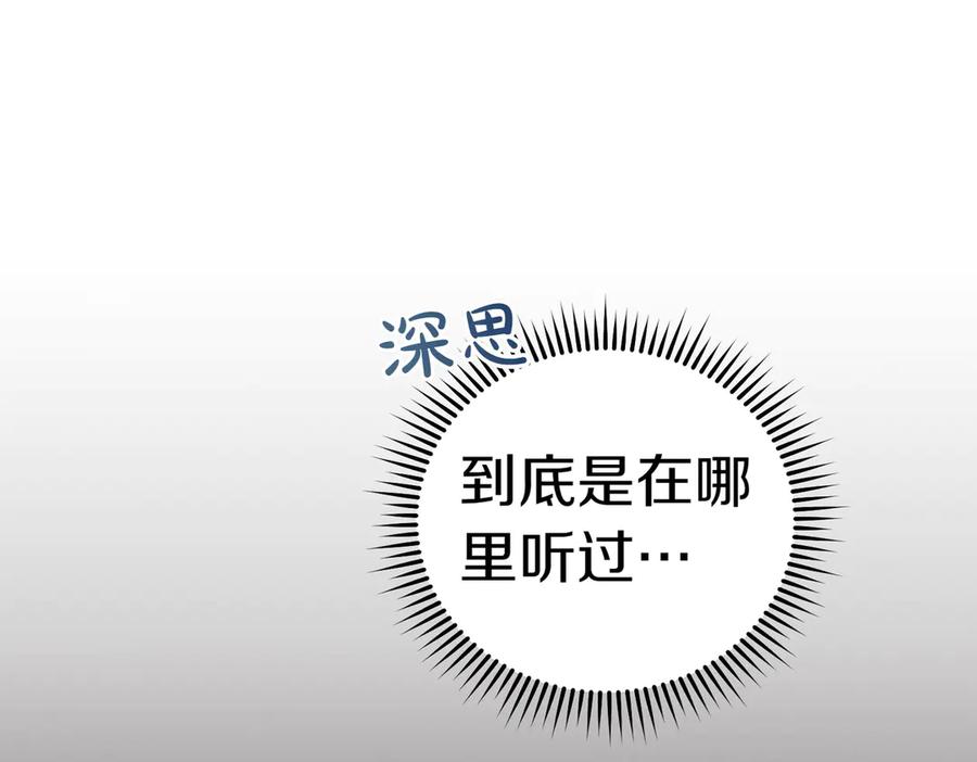 《小姐不愿意》第52话 受惊的马 第108页