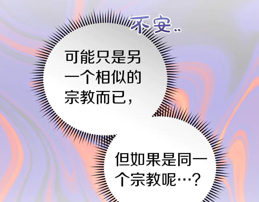 《小姐不愿意》第52话 受惊的马 第118页