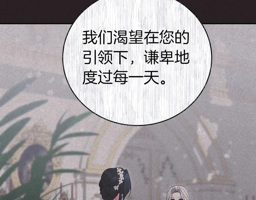 《小姐不愿意》第52话 受惊的马 第110页