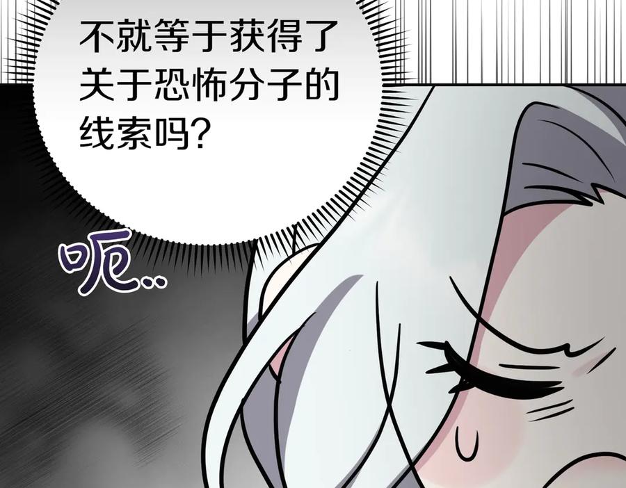 《小姐不愿意》第52话 受惊的马 第120页
