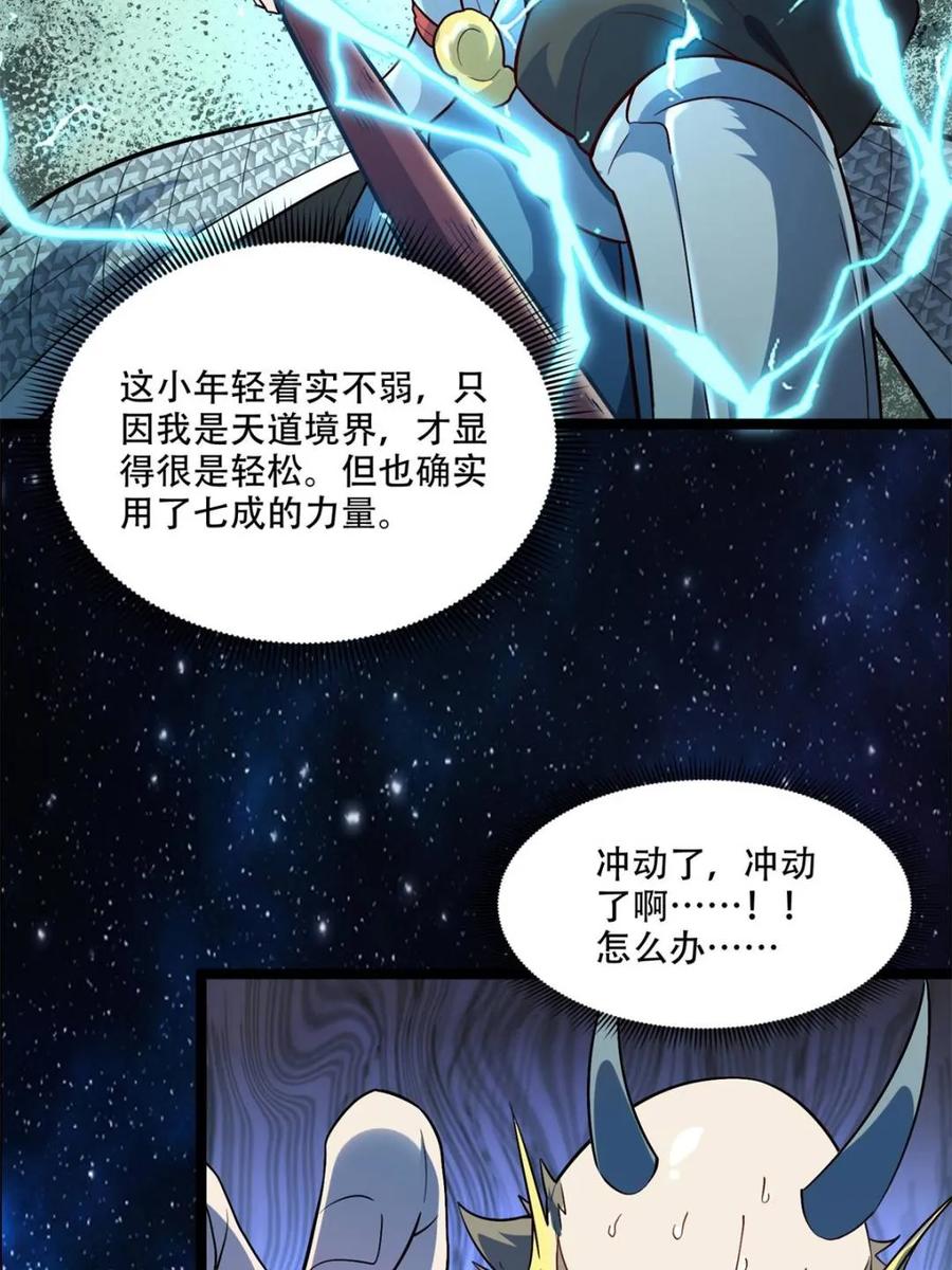 《原来我是修仙大佬》第526话 526话 第9页