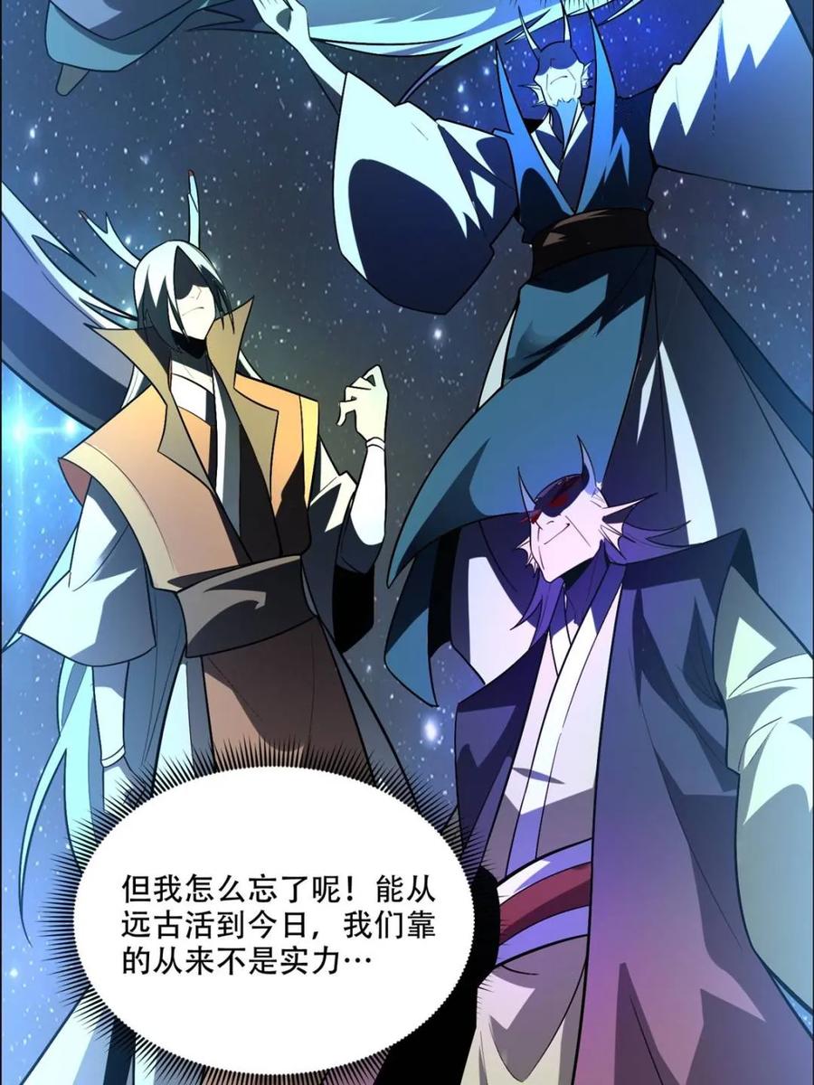《原来我是修仙大佬》第526话 526话 第11页