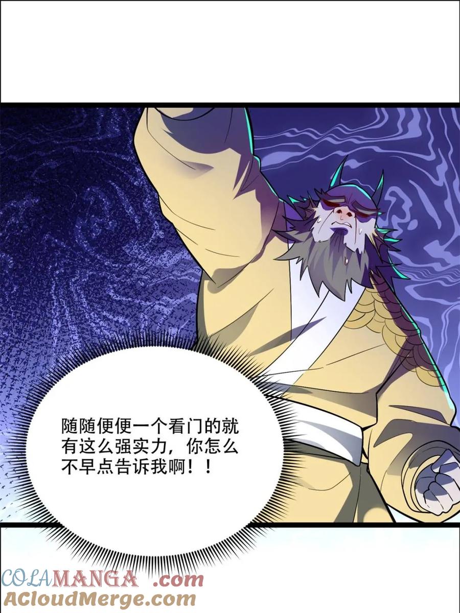《原来我是修仙大佬》第526话 526话 第7页