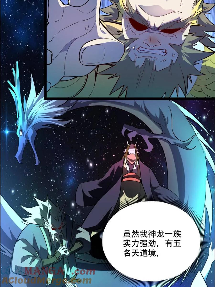 《原来我是修仙大佬》第526话 526话 第10页