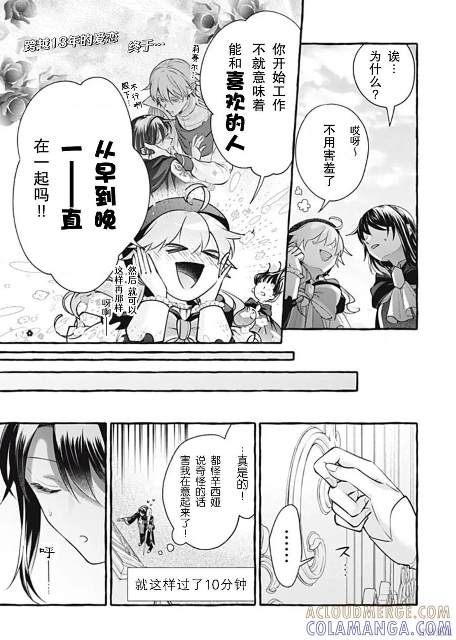 《王太子大人，这次我绝不想被你杀掉！》第48话 第39页