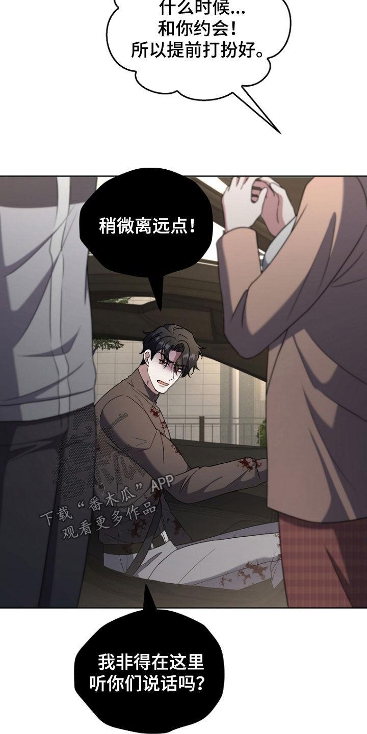《双重血脉》第55章：生气 第20页