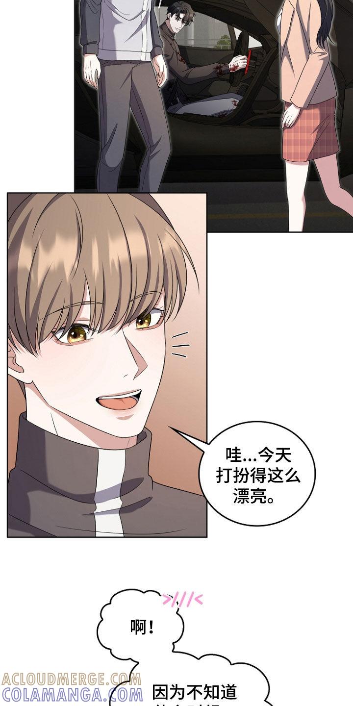 《双重血脉》第55章：生气 第19页