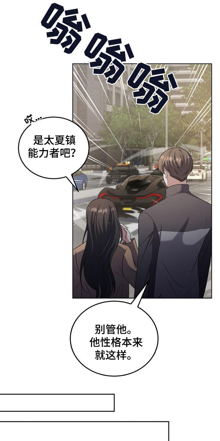 《双重血脉》第55章：生气 第22页