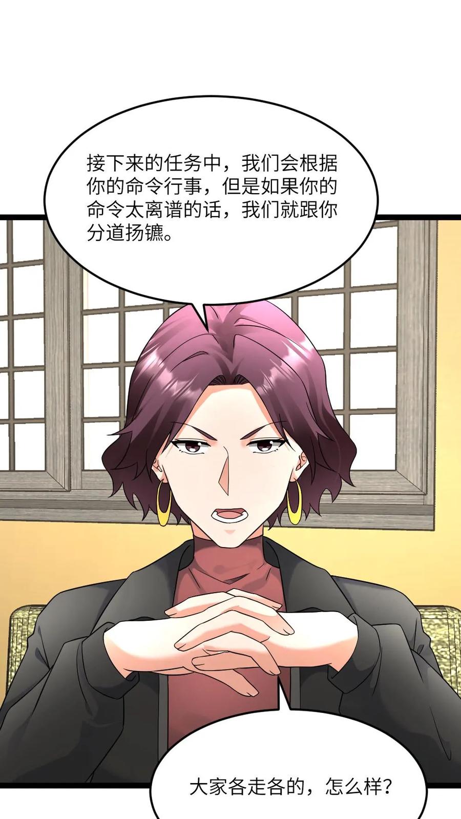 全球冰封：我打造了末日安全屋 第547话 打不过就跑 第24页