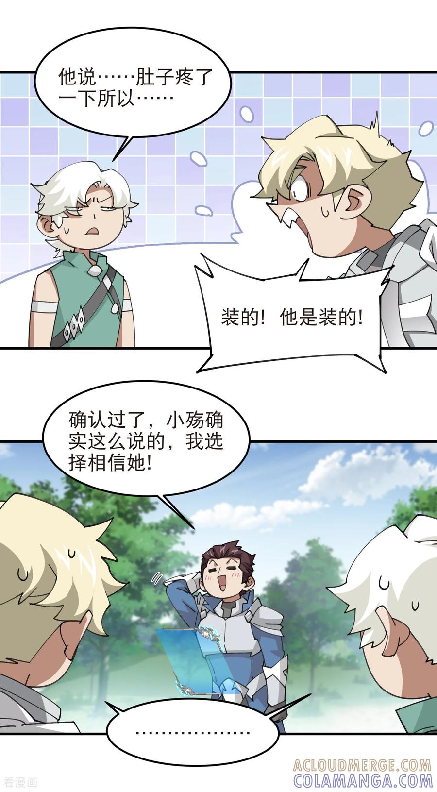 网游之近战法师 第545话 回去吧银月 第3页