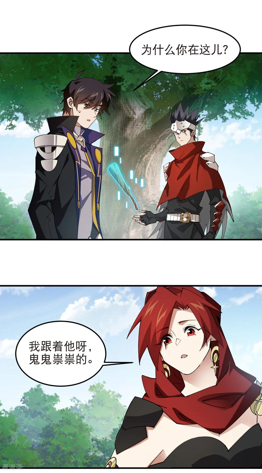 网游之近战法师 第545话 回去吧银月 第10页